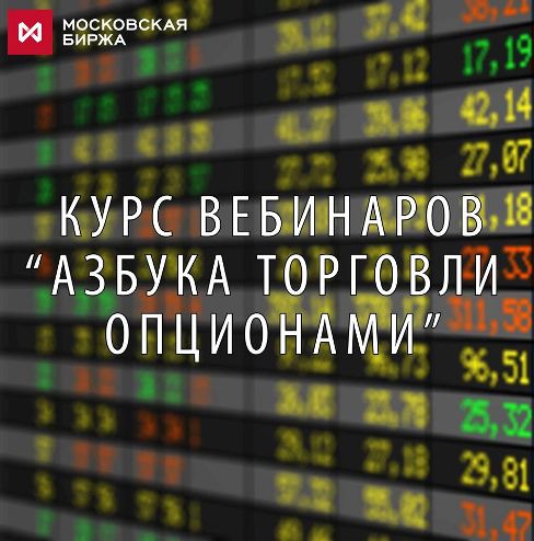 Азбука торговли опционами - Елисеев_0.jpg